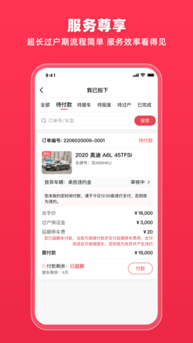 腾信事故车 9.11.2 安卓版 3