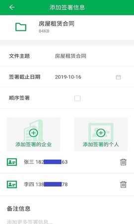 签牛电子合同 2.6.0 安卓版 2
