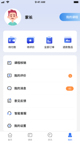 校外培训家长端 1.7.8 安卓版 1