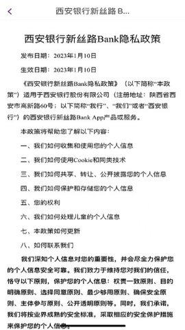 新丝路Bank 3.4.0 安卓版 2