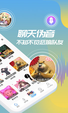 和平变声器精灵 1.7.5 安卓版 1
