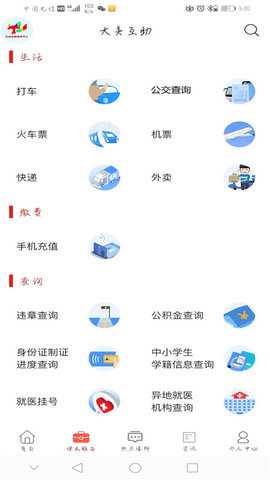 大美互助 2.6.8 安卓版 1