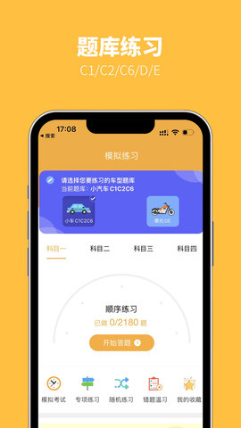 火星学车 1.8.24 安卓版 2