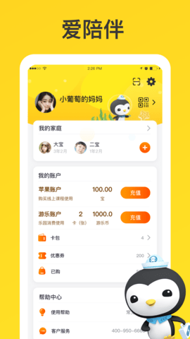 宝贝王 4.6.0 安卓版 3