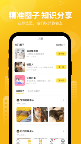 友猫 2.9.44 安卓版 1