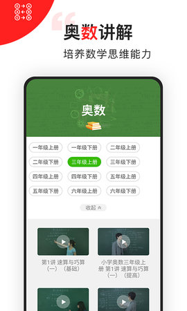 我陪孩子学数学 2.43 安卓版 2