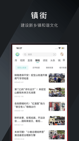镇灵通 6.13.0 安卓版 3