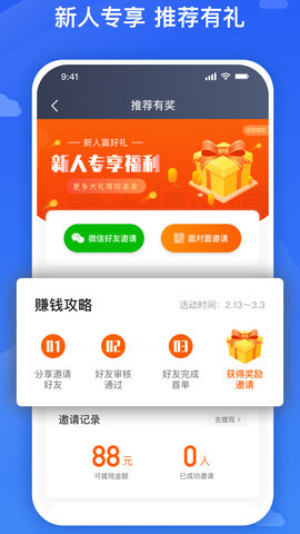 旅程司机 6.30.6.0003 安卓版 3