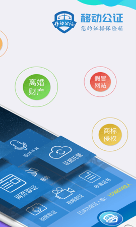 移动公证 6.9.0 安卓版 1