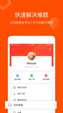 聚师课堂 2.140.17 安卓版 1