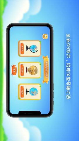 晟立AR地球仪 1.21 安卓版 2