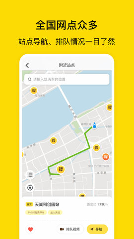 驿公里洗车 4.2.6 安卓版 1
