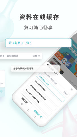 初中化学 1.5.0 安卓版 4
