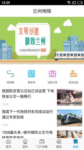 爱兰州 7.2.6 官方版 2