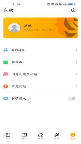 YOUTOO爱听说 2.6.67 安卓版 4