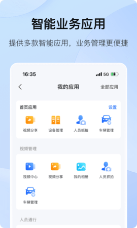 海康互联 5.11.1 官方版 1