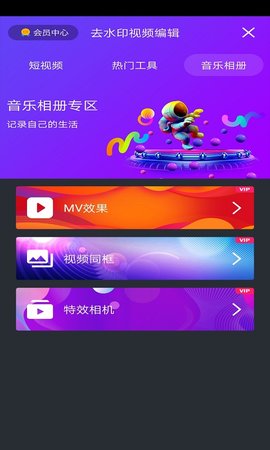 去水印视频编辑 16.1 安卓版 2
