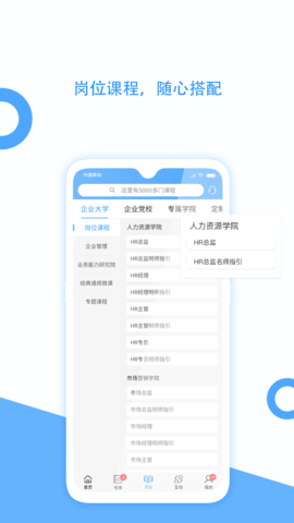 企大CLM云学习 5.4.12 安卓版 3