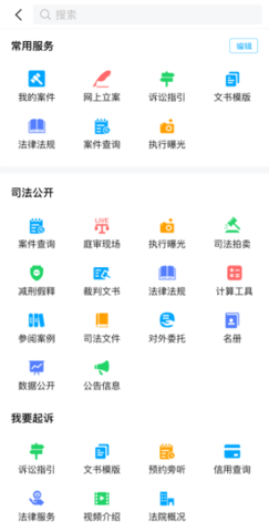 浙江智慧法院 3.0.6 安卓版 1