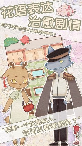 花店物语破解版 3.3.9 安卓版 1