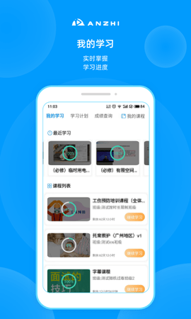 安知 3.7.3 安卓版 1