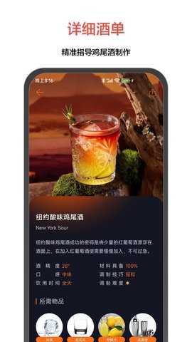 JO鸡尾酒 9.8.2 安卓版 2