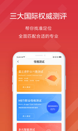 高考e志愿 9.1.0 安卓版 3