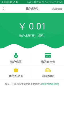 小易出行 2.2.0 安卓版 3