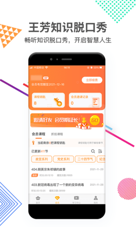 好芳法课堂 3.9.2 安卓版 1