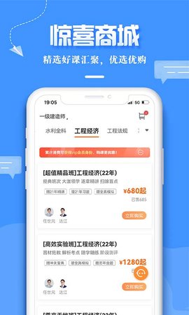 建设工程教育 8.4.5 安卓版 4