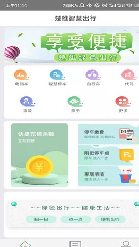 楚雄智慧出行 1.7.4 安卓版 3