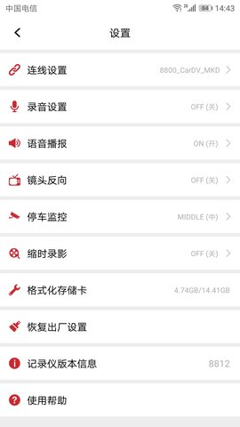 隐藏式记录仪一一迈卡盾 1.1.6 安卓版 2