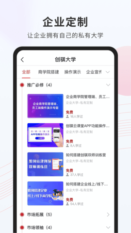 创骐云课堂 4.2.21 安卓版 3