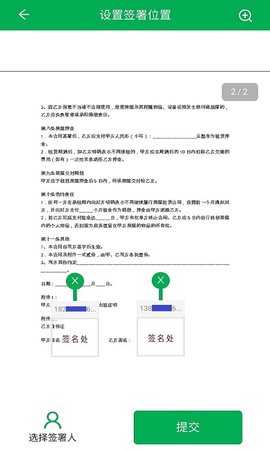 签牛电子合同 2.6.0 安卓版 3