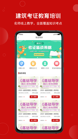 建安汇 2.0.31 最新版 3