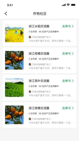 慧植农当家 3.3.8 安卓版 3