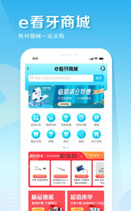 e看牙 4.34.0 安卓版 3