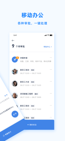 Peoplus 3.6.5 安卓版 1