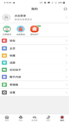 胜芳大杂烩 6.4.0 安卓版 4