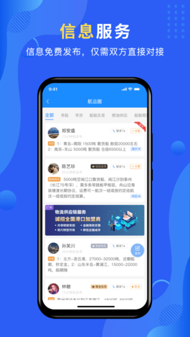 携船网 4.2.1 安卓版 3