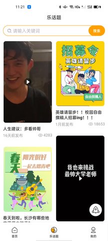 智校乐 1.8.7 安卓版 2