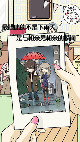 不想谈恋爱的理由 1.4 安卓版 1