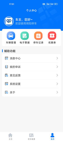 绵阳停车 2.0.9 安卓版 3