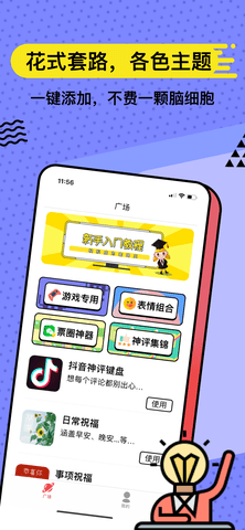 套路键盘 5.1.6 安卓版 2