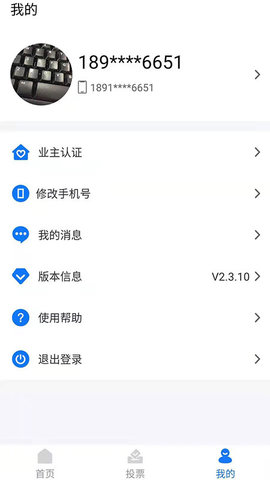 北京业主 V3.2.15 安卓版 2