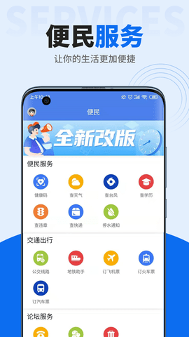 阿拉宁波网 6.4.0 安卓版 3