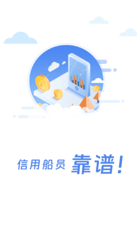 船员通 3.6.4 安卓版 3