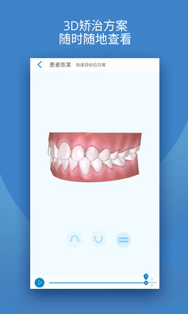 iOrtho 11.0.4 安卓版 3