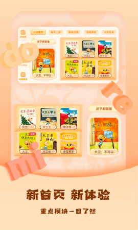 儿童绘本屋 3.0.5 安卓版 2