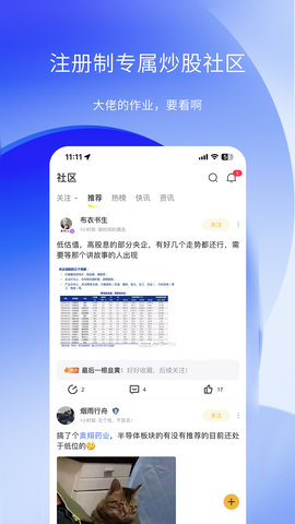 市值风云 6.28.0 安卓版 2